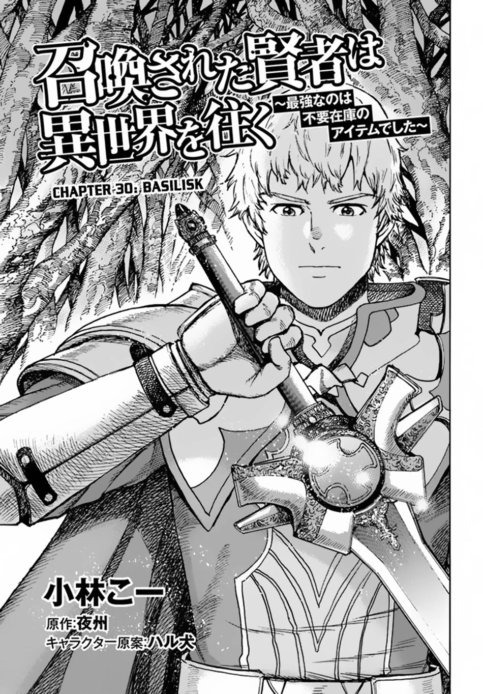 Shoukan sareta Kenja wa Isekai wo Yuku - Saikyou nano wa Fuyou Zaiko no Item deshita chapter 30 page 2