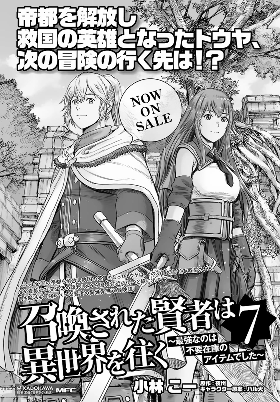 Shoukan sareta Kenja wa Isekai wo Yuku - Saikyou nano wa Fuyou Zaiko no Item deshita chapter 31.1 page 24