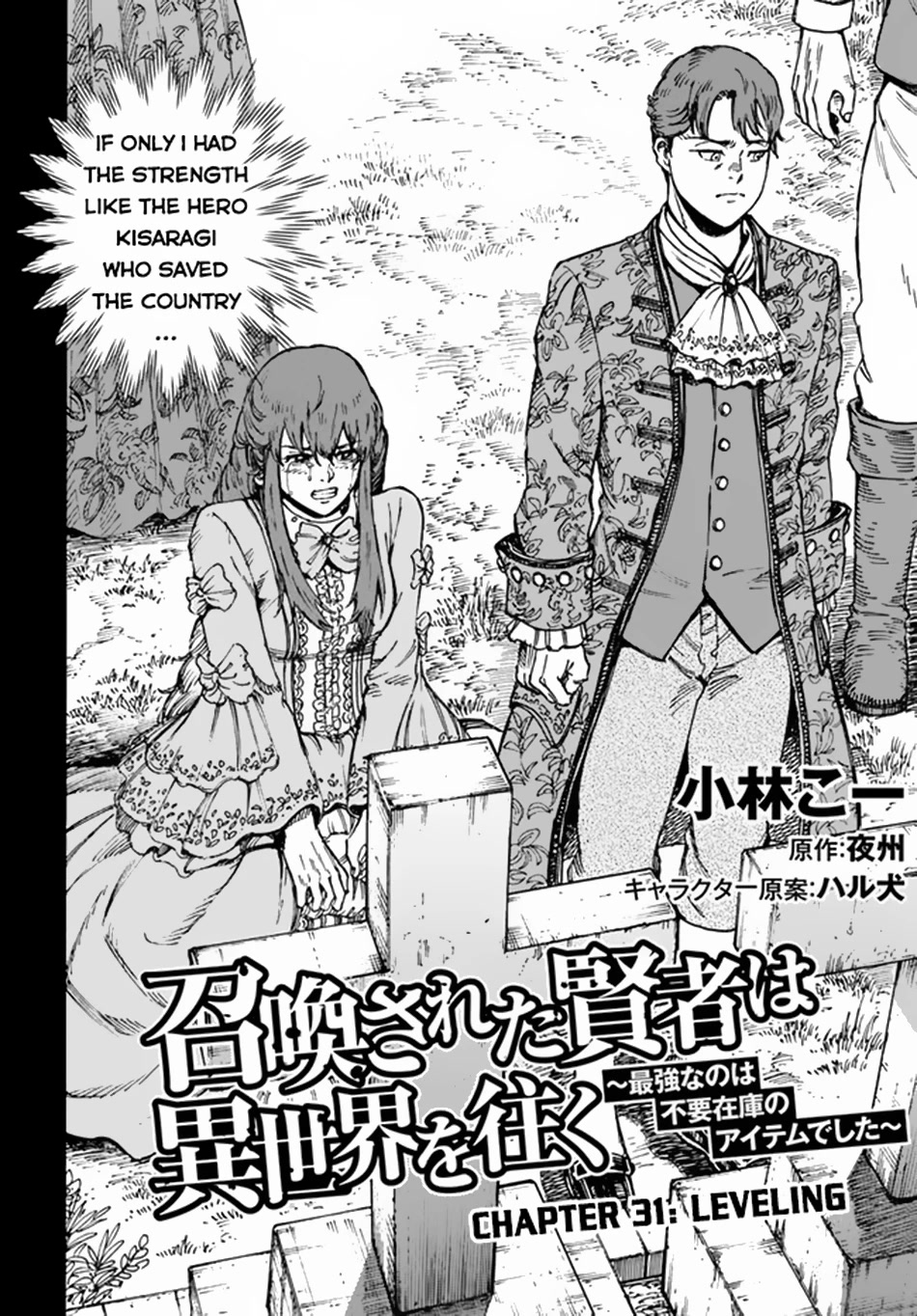 Shoukan sareta Kenja wa Isekai wo Yuku - Saikyou nano wa Fuyou Zaiko no Item deshita chapter 31.1 page 3