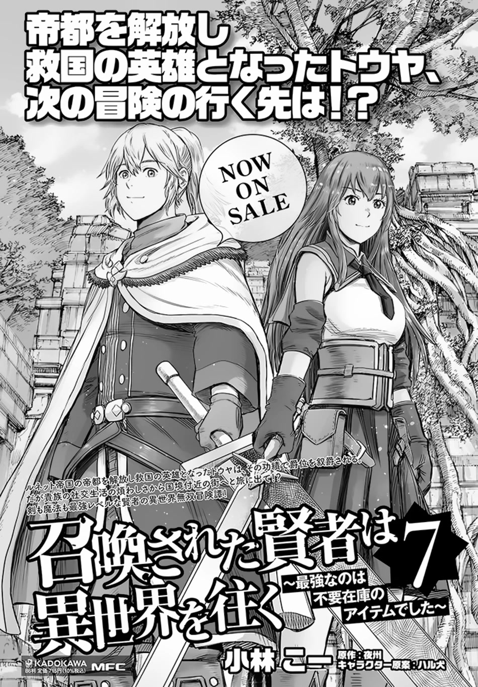 Shoukan sareta Kenja wa Isekai wo Yuku - Saikyou nano wa Fuyou Zaiko no Item deshita chapter 32 page 16