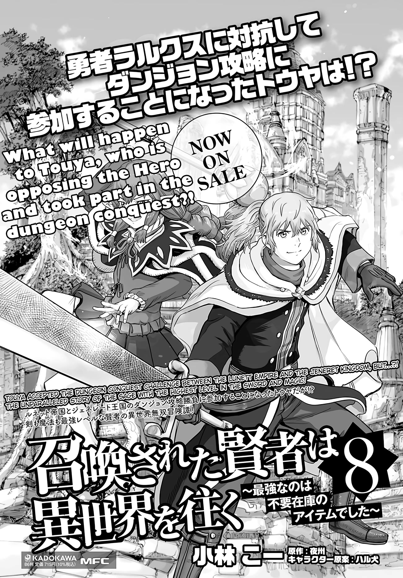 Shoukan sareta Kenja wa Isekai wo Yuku - Saikyou nano wa Fuyou Zaiko no Item deshita chapter 33 page 46