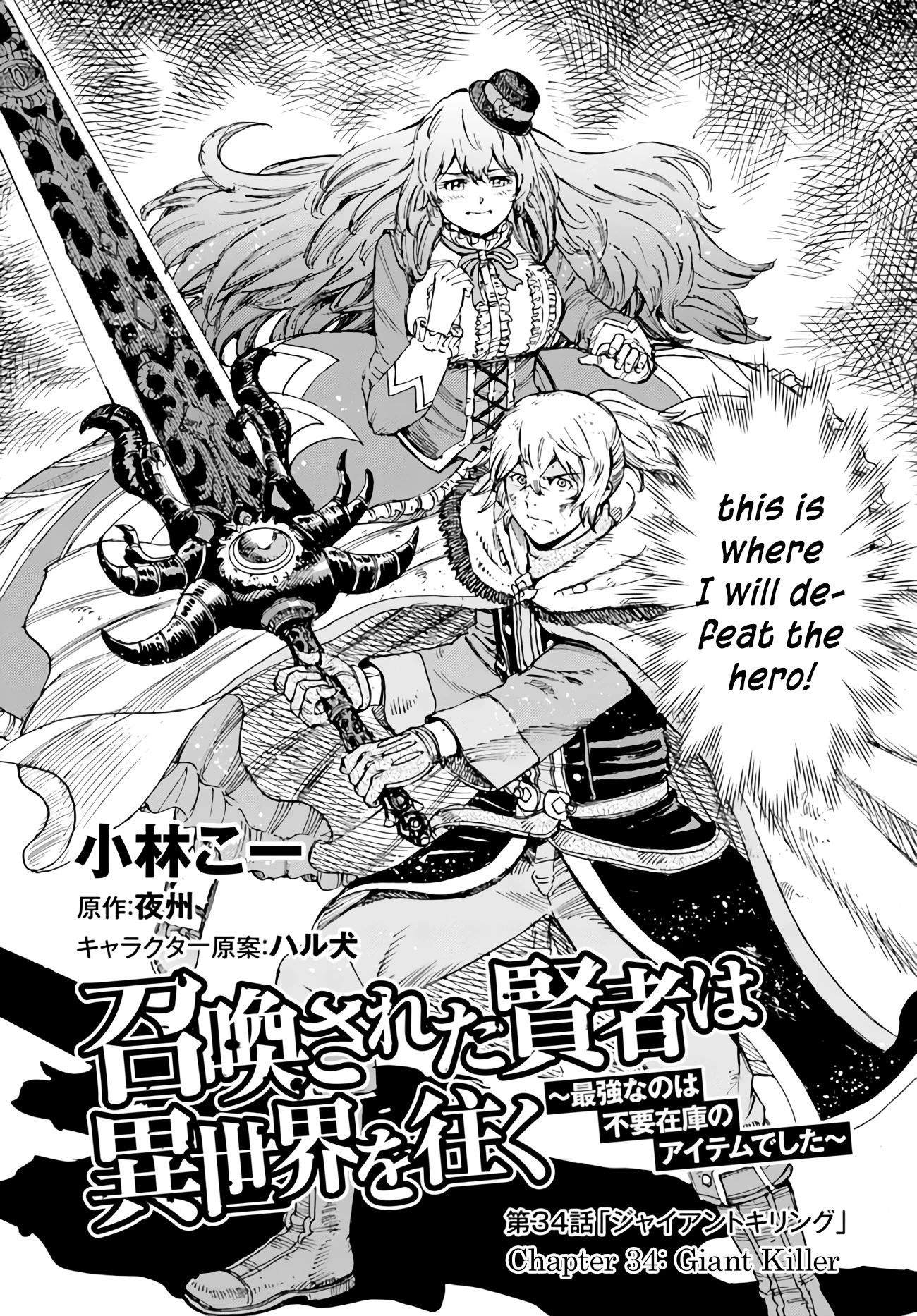 Shoukan sareta Kenja wa Isekai wo Yuku - Saikyou nano wa Fuyou Zaiko no Item deshita chapter 34 page 4