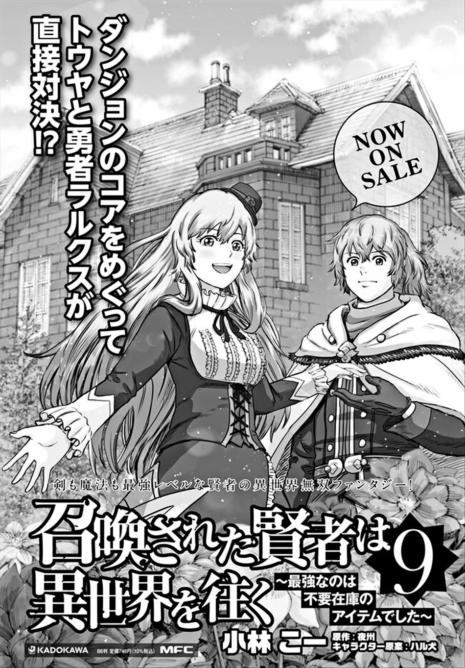 Shoukan sareta Kenja wa Isekai wo Yuku - Saikyou nano wa Fuyou Zaiko no Item deshita chapter 37.1 page 23