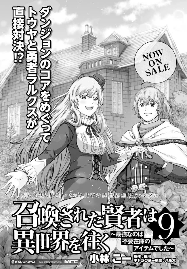 Shoukan sareta Kenja wa Isekai wo Yuku - Saikyou nano wa Fuyou Zaiko no Item deshita chapter 38.1 page 24