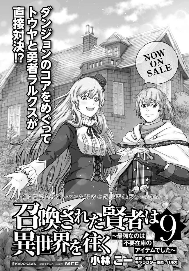 Shoukan sareta Kenja wa Isekai wo Yuku - Saikyou nano wa Fuyou Zaiko no Item deshita chapter 41 page 18