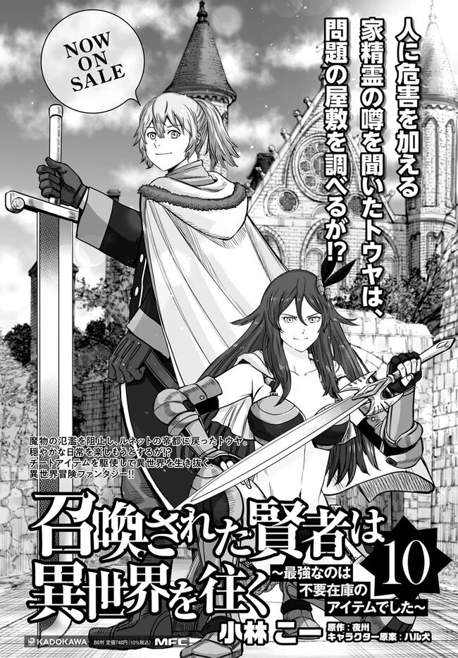 Shoukan sareta Kenja wa Isekai wo Yuku - Saikyou nano wa Fuyou Zaiko no Item deshita chapter 41 page 49