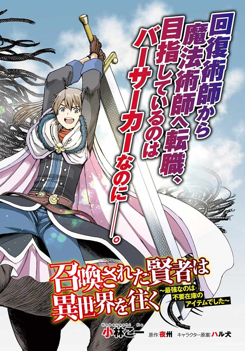 Shoukan sareta Kenja wa Isekai wo Yuku - Saikyou nano wa Fuyou Zaiko no Item deshita chapter 5 page 2