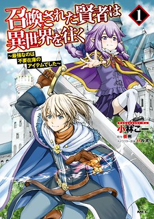 Cover of Shoukan sareta Kenja wa Isekai wo Yuku - Saikyou nano wa Fuyou Zaiko no Item deshita