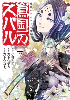 Cover of Shoukoku no Altair Gaiden - Toukoku no Subaru