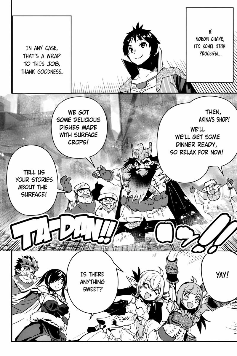 Shounin Yuusha wa Isekai wo Gyuujiru! – Saibai Skill de Nandemo Fuyashi Chaimasu chapter 26 page 24