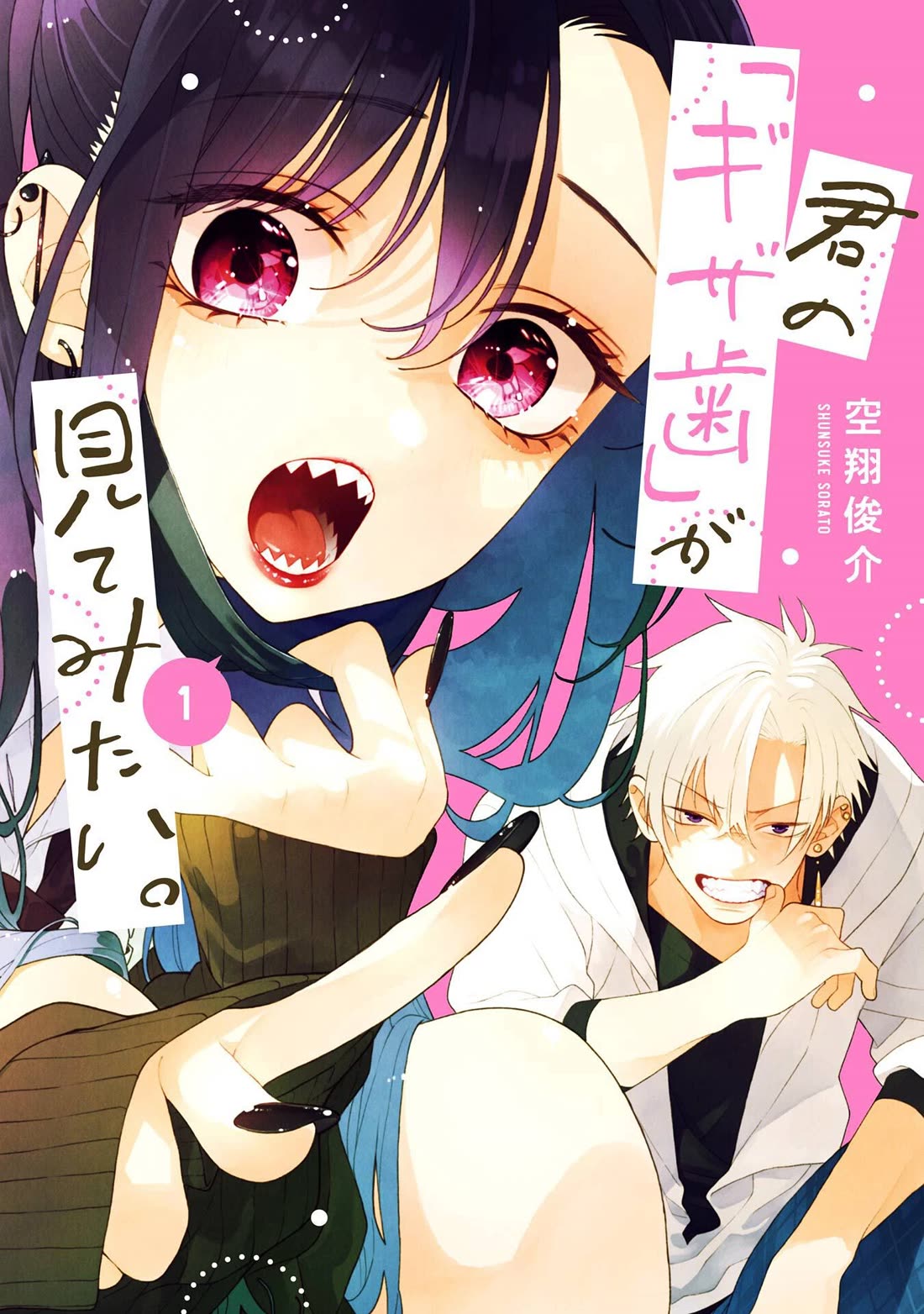 Show Me Your Shark Teeth. chapter 8.5 page 1