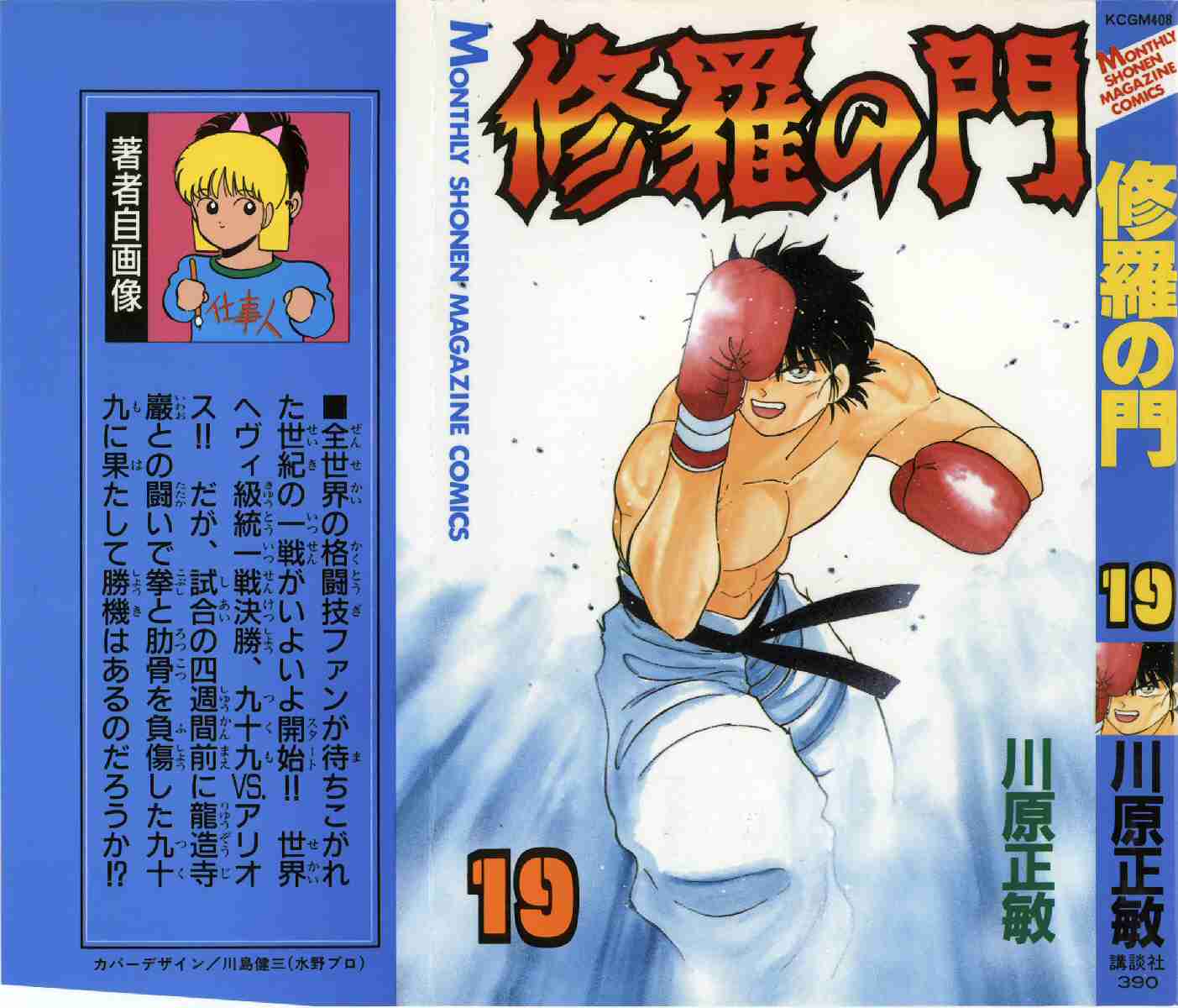 Shura no Mon chapter 67 page 1