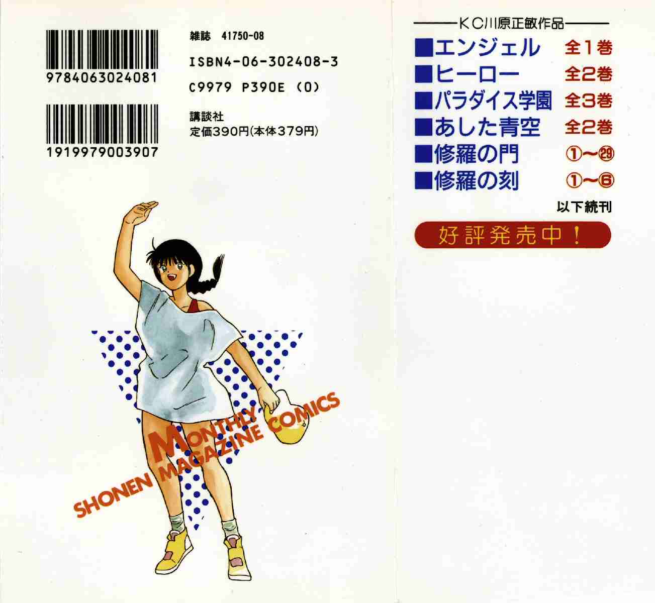 Shura no Mon chapter 67 page 2