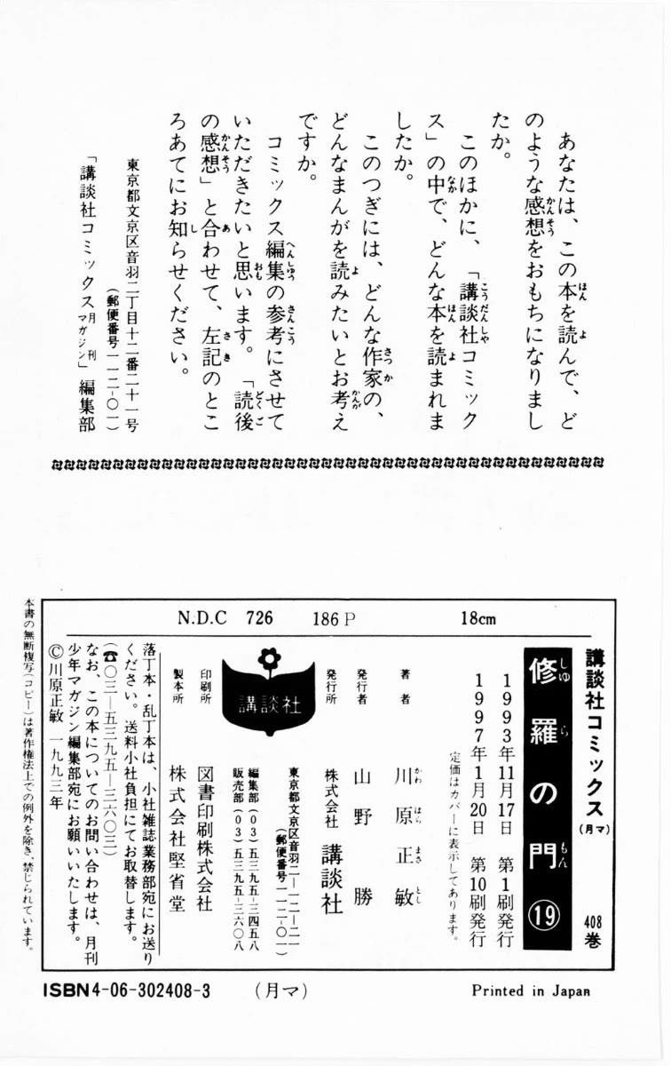 Shura no Mon chapter 69 page 62