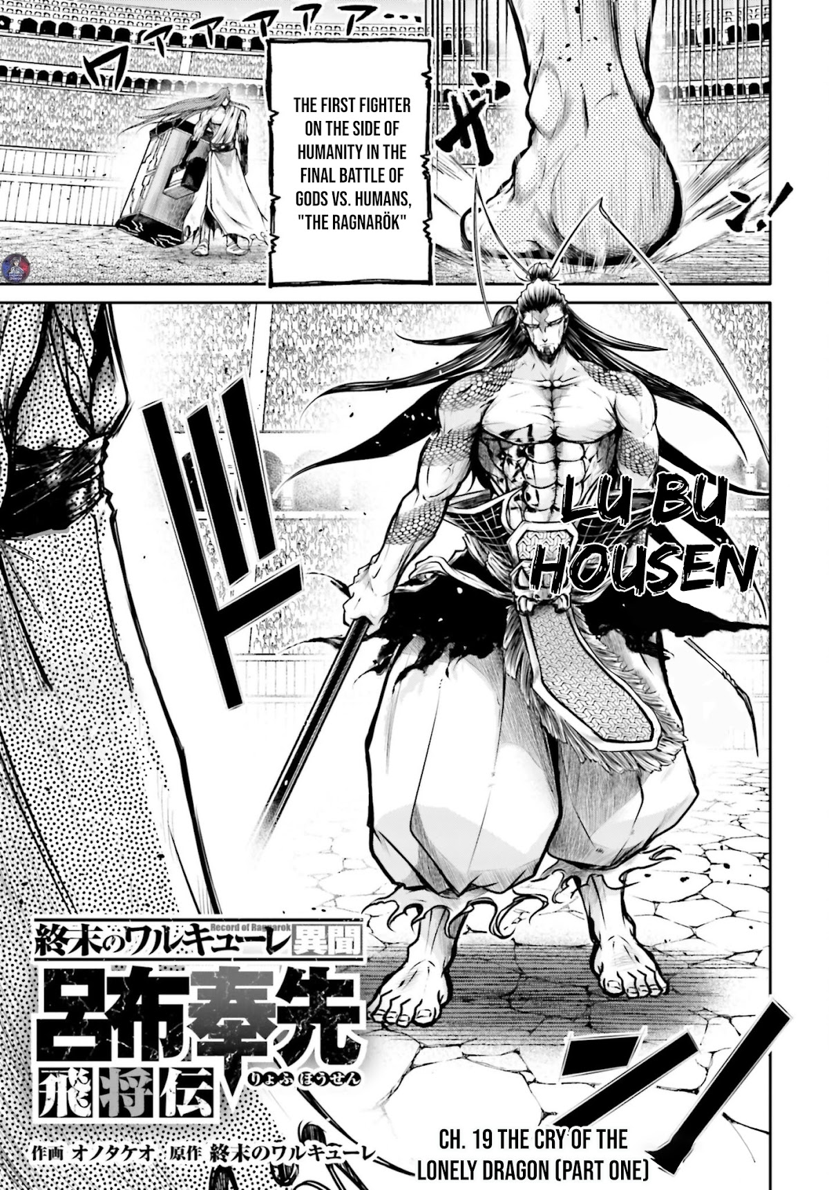Shuumatsu no Valkyrie: The Legend of Lu Bu Fengxian chapter 19 page 2