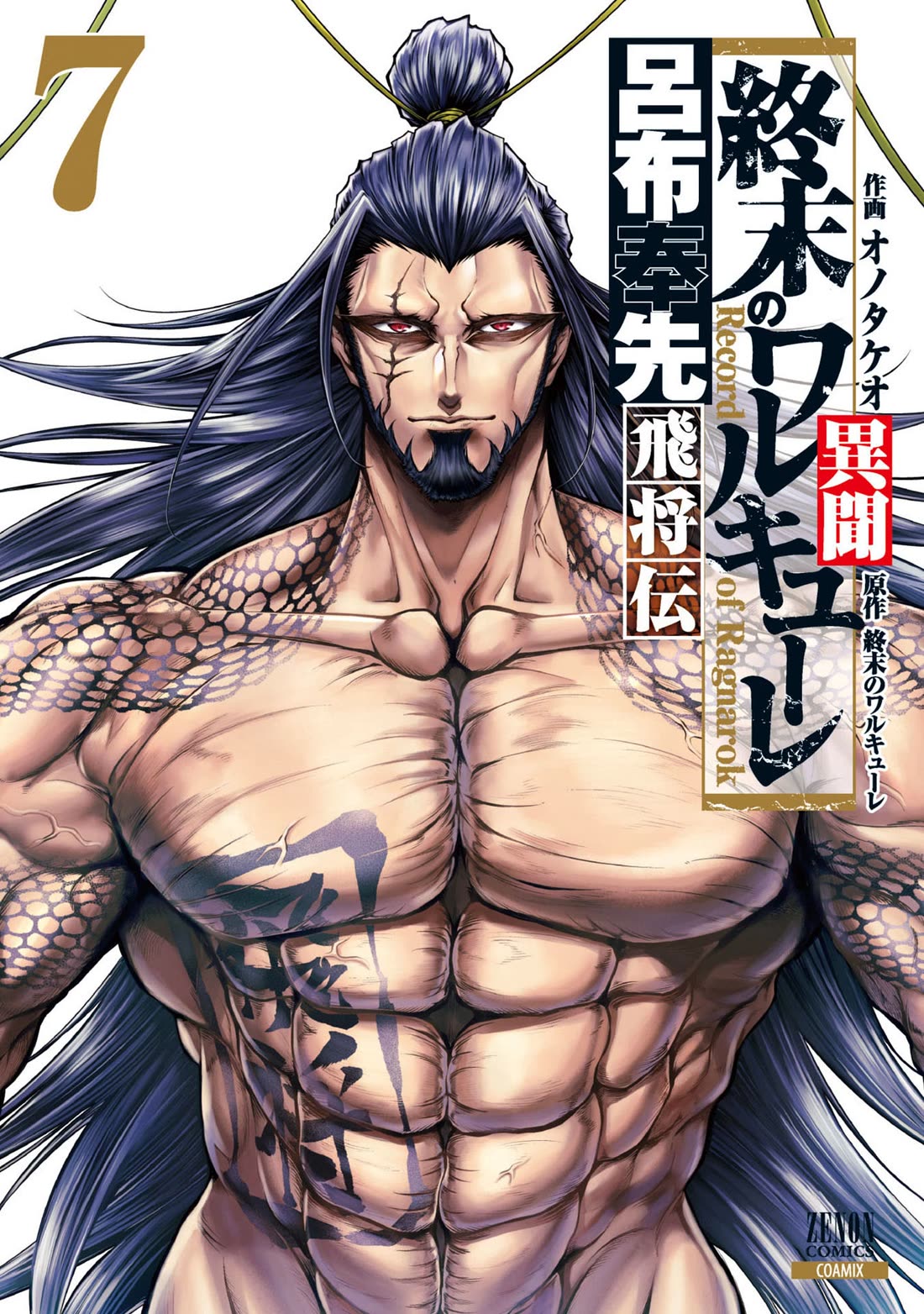 Shuumatsu no Valkyrie: The Legend of Lu Bu Fengxian chapter 31 page 1
