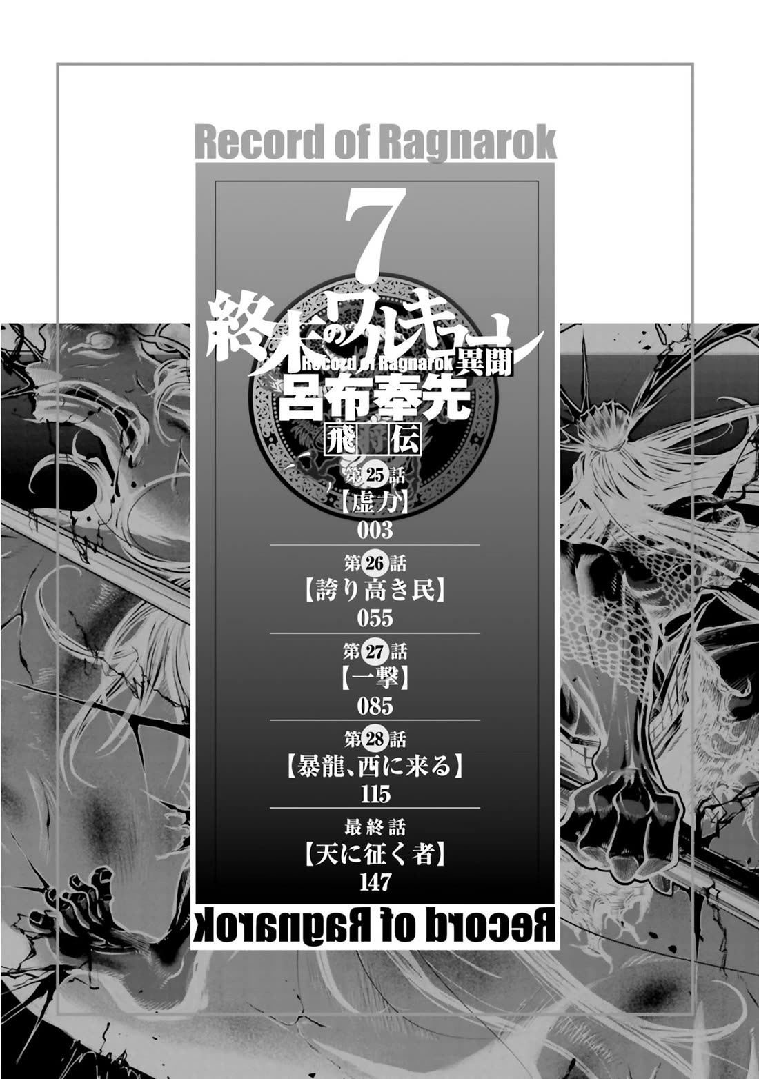 Shuumatsu no Valkyrie: The Legend of Lu Bu Fengxian chapter 31 page 4