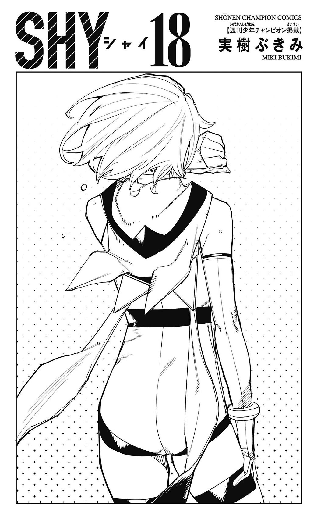 SHY chapter 150 page 3