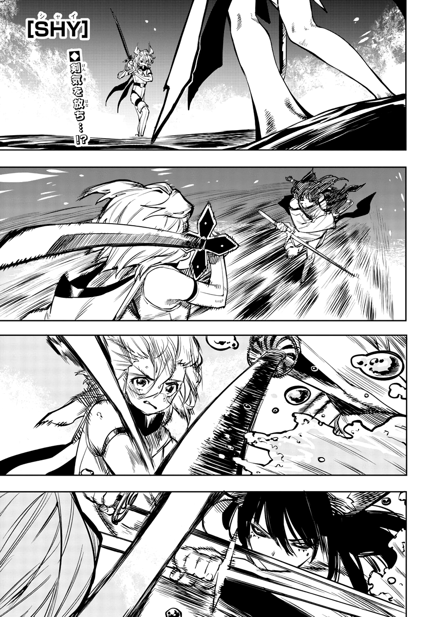 SHY chapter 61 page 1