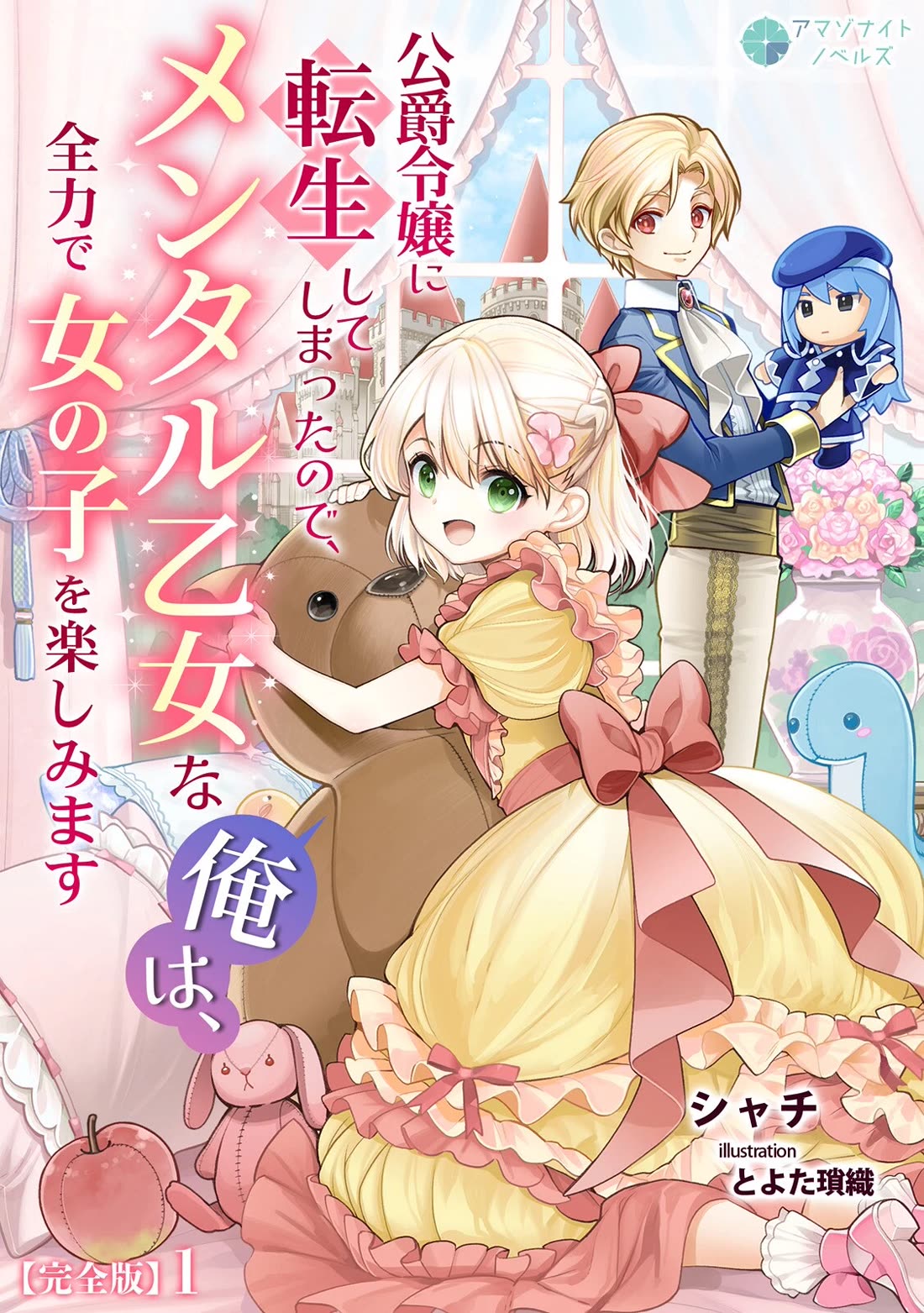 Since I Have Been Reincarnated as the Daughter of a Duke, I, the "Girl Inside," Will Enjoy Being a Girl as Much as I Can! chapter 28 page 22