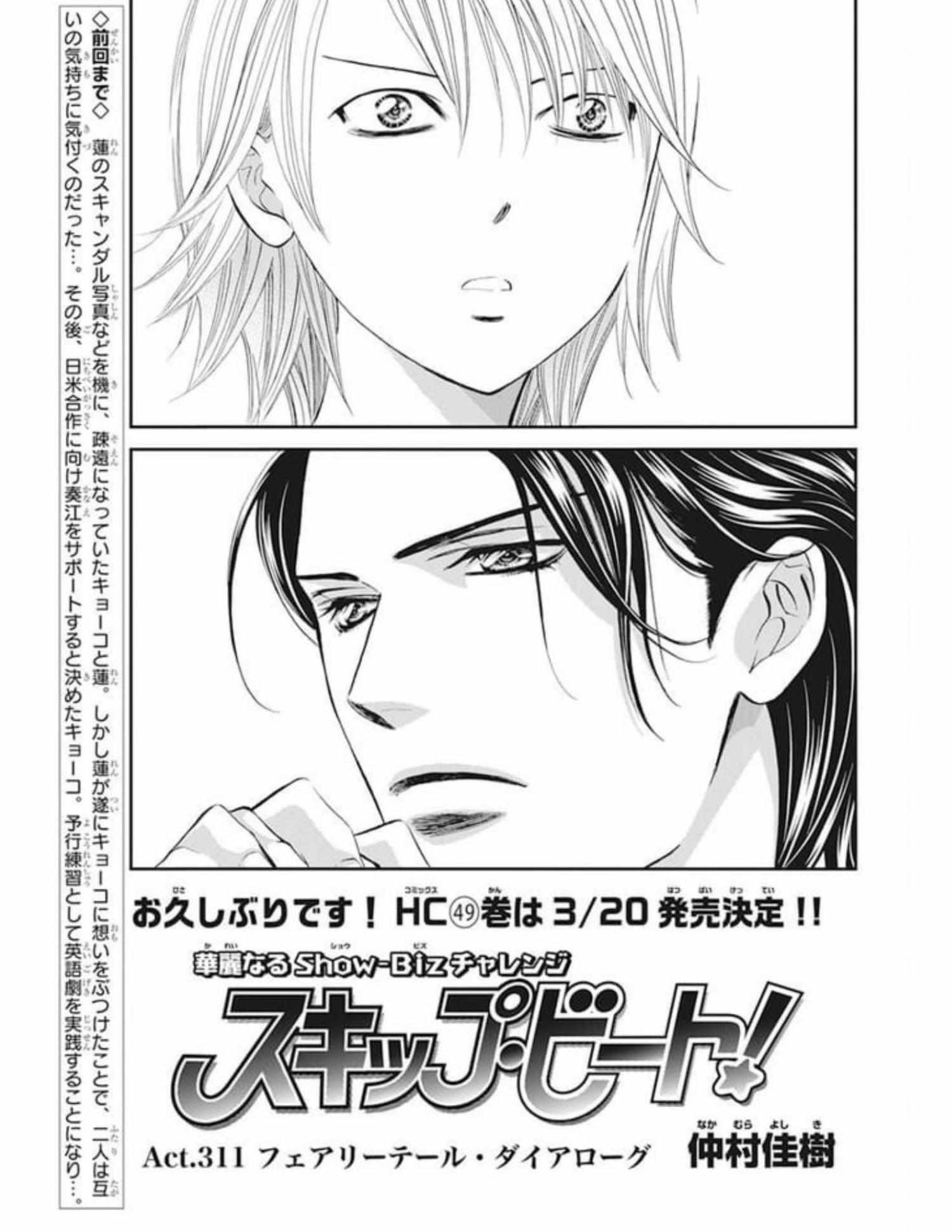Skip Beat chapter 311 page 18