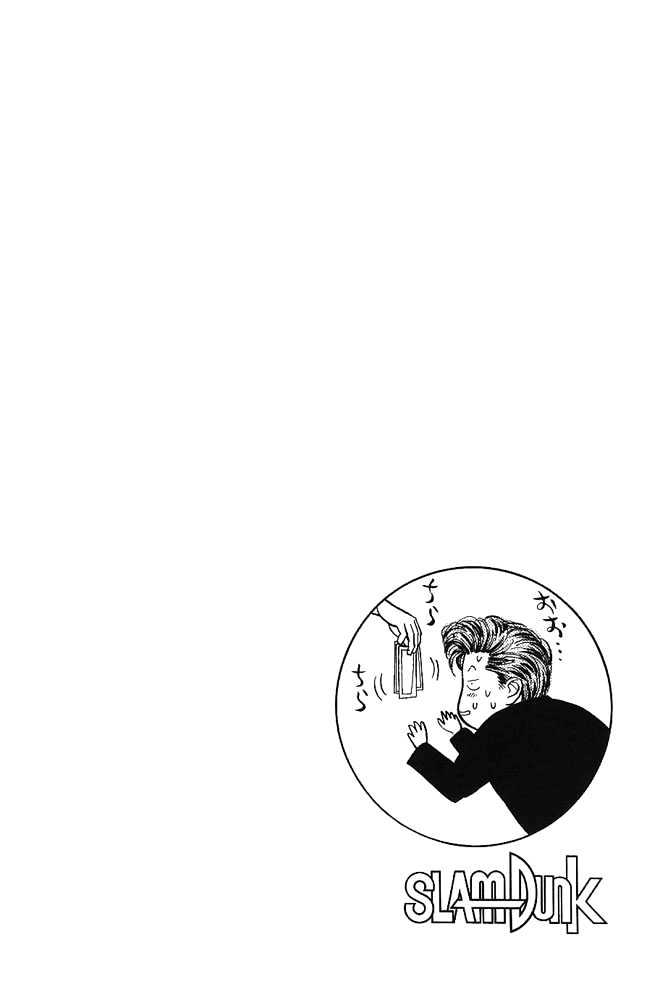 Slam Dunk chapter 17 page 1