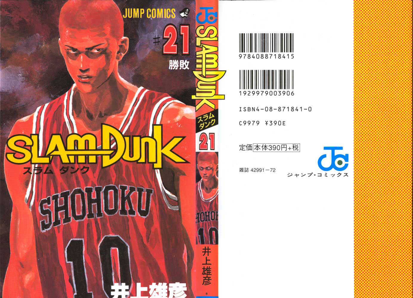 Slam Dunk chapter 180 page 23