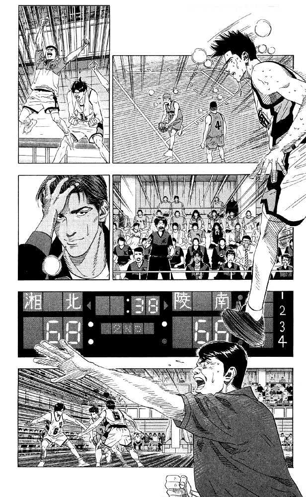 Slam Dunk chapter 184 page 8