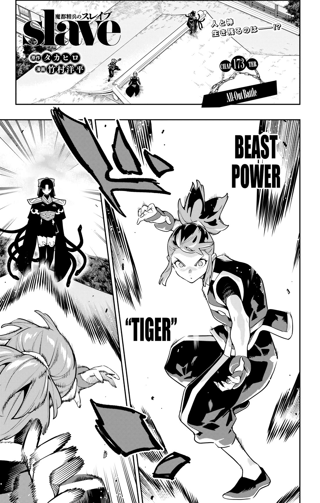 Slave of the Magic Capital's Elite Troops chapter 173 page 1