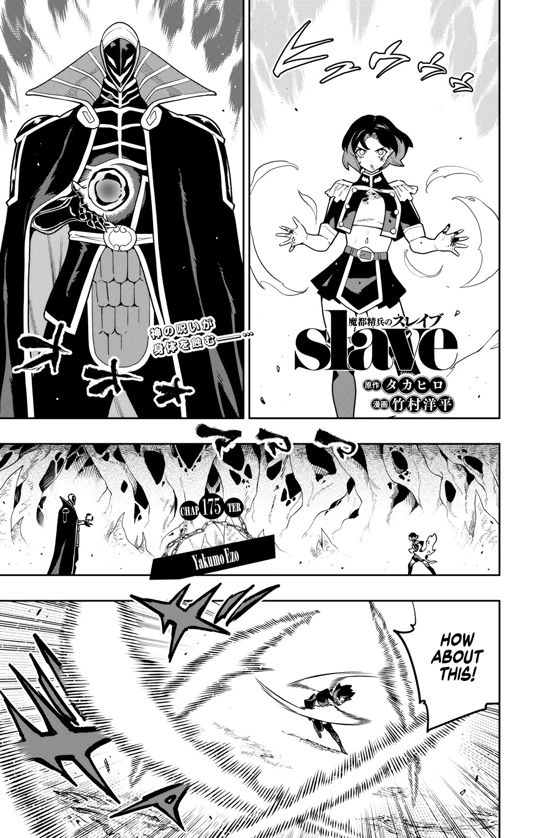 Slave of the Magic Capital's Elite Troops chapter 175 page 1