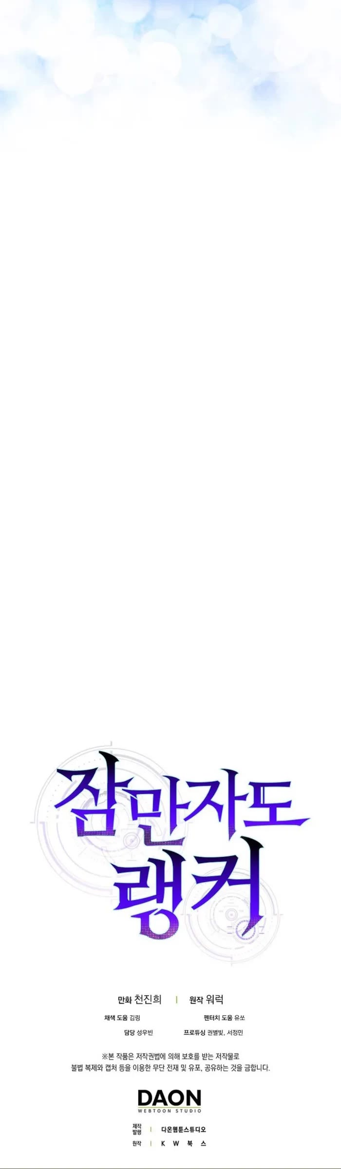 Sleeping Ranker chapter 136 page 54