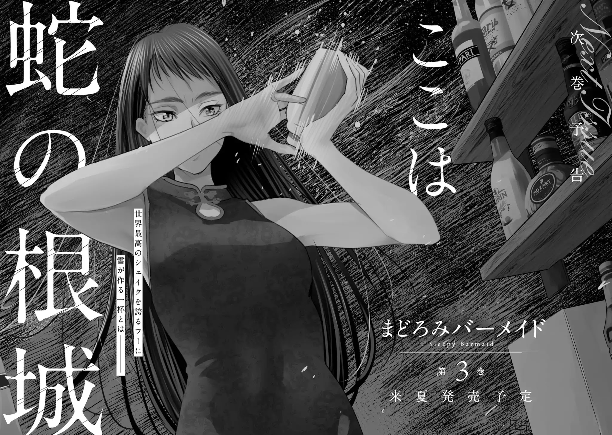 Sleepy Barmaid chapter 14 page 24