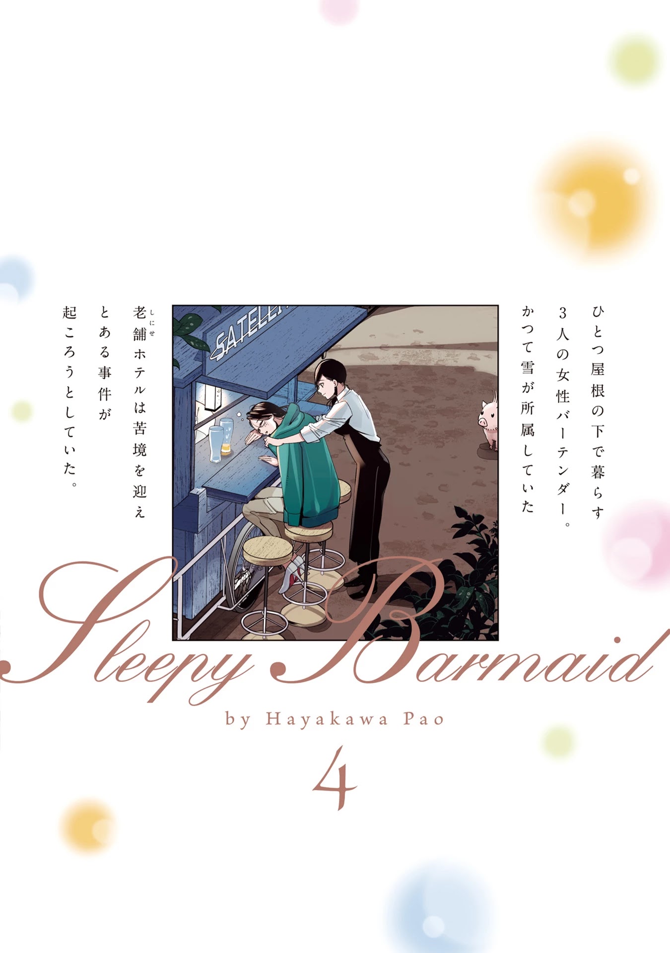 Sleepy Barmaid chapter 22 page 3