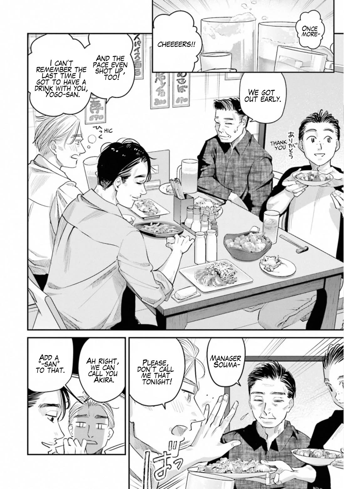 Sleepy Barmaid chapter 32 page 2