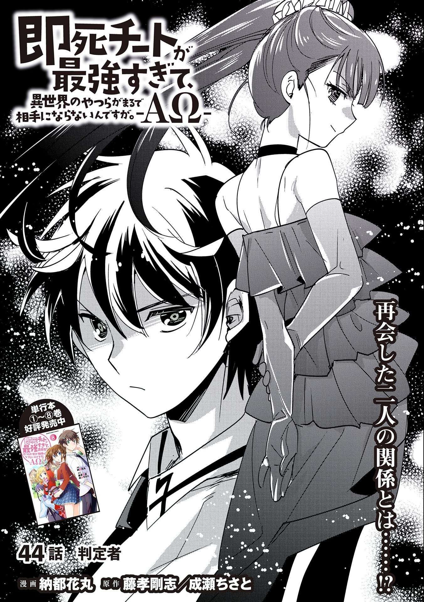 Sokushi Cheat ga Saikyou Sugite, Isekai no Yatsura ga Marude Aite ni Naranai n desu ga chapter 44 page 2