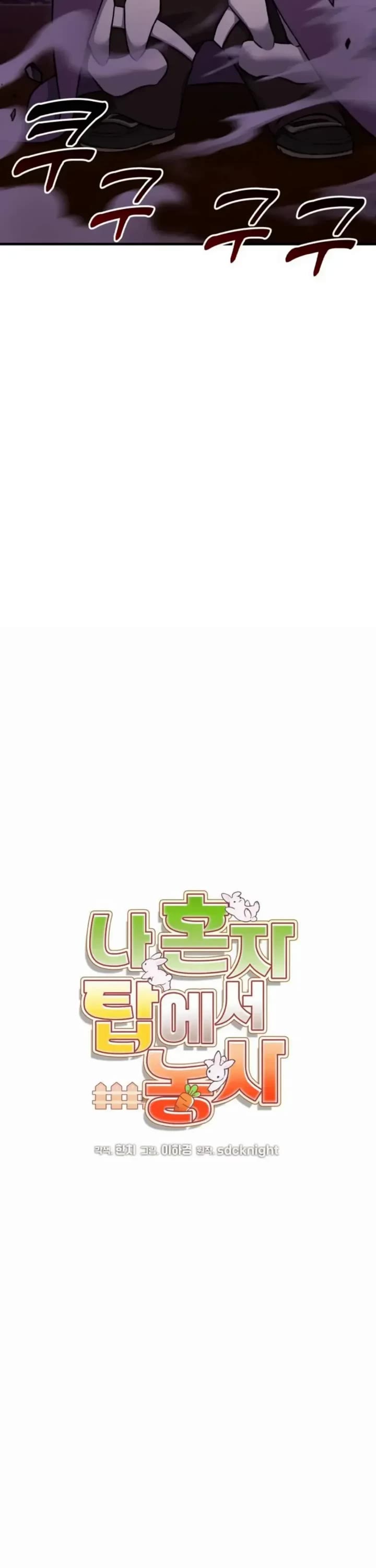 Solo Farming in the Tower chapter 118 page 18