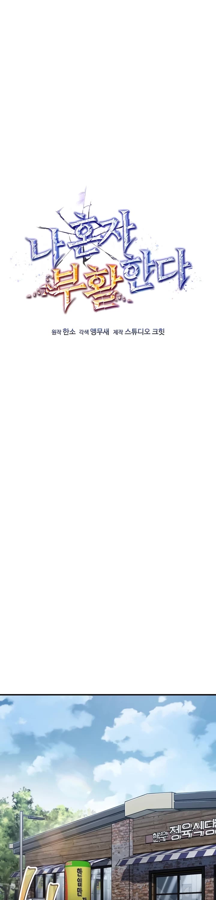 Solo Resurrection chapter 78 page 16