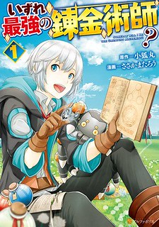 Cover of Someday Will I Be the Greatest Alchemist?
