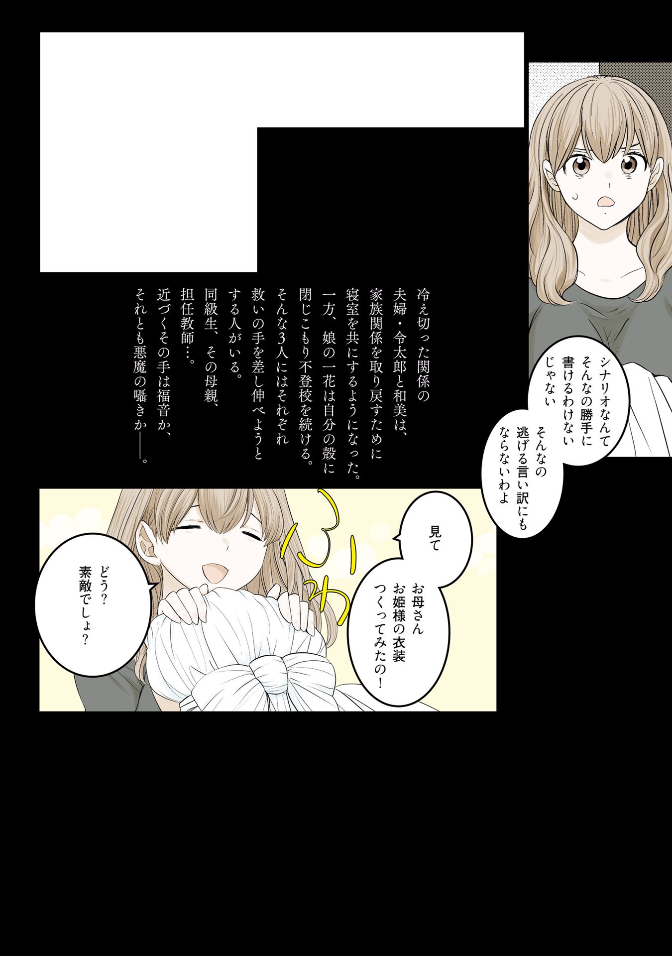 Sonna Kazoku Nara Sutechaeba? chapter 28 page 28