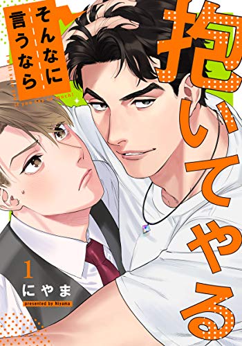 Cover of Sonna ni Iu Nara Daiteyaru