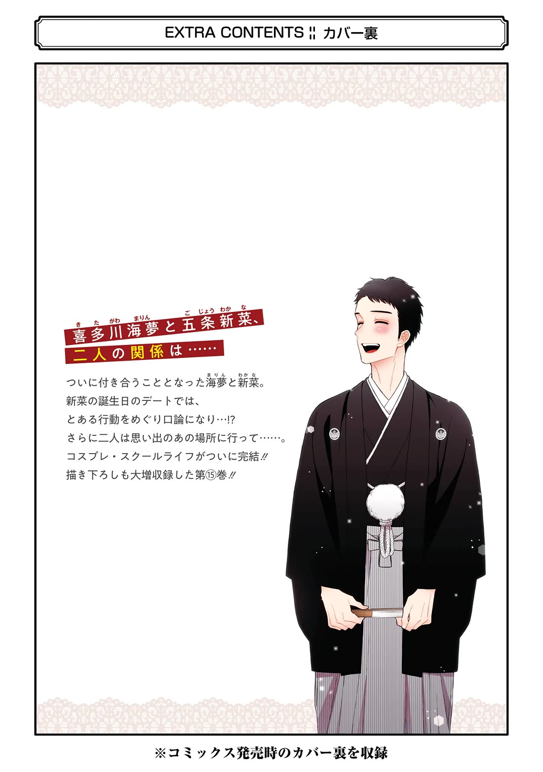 Sono Bisque Doll wa Koi wo suru chapter 115.6 page 10