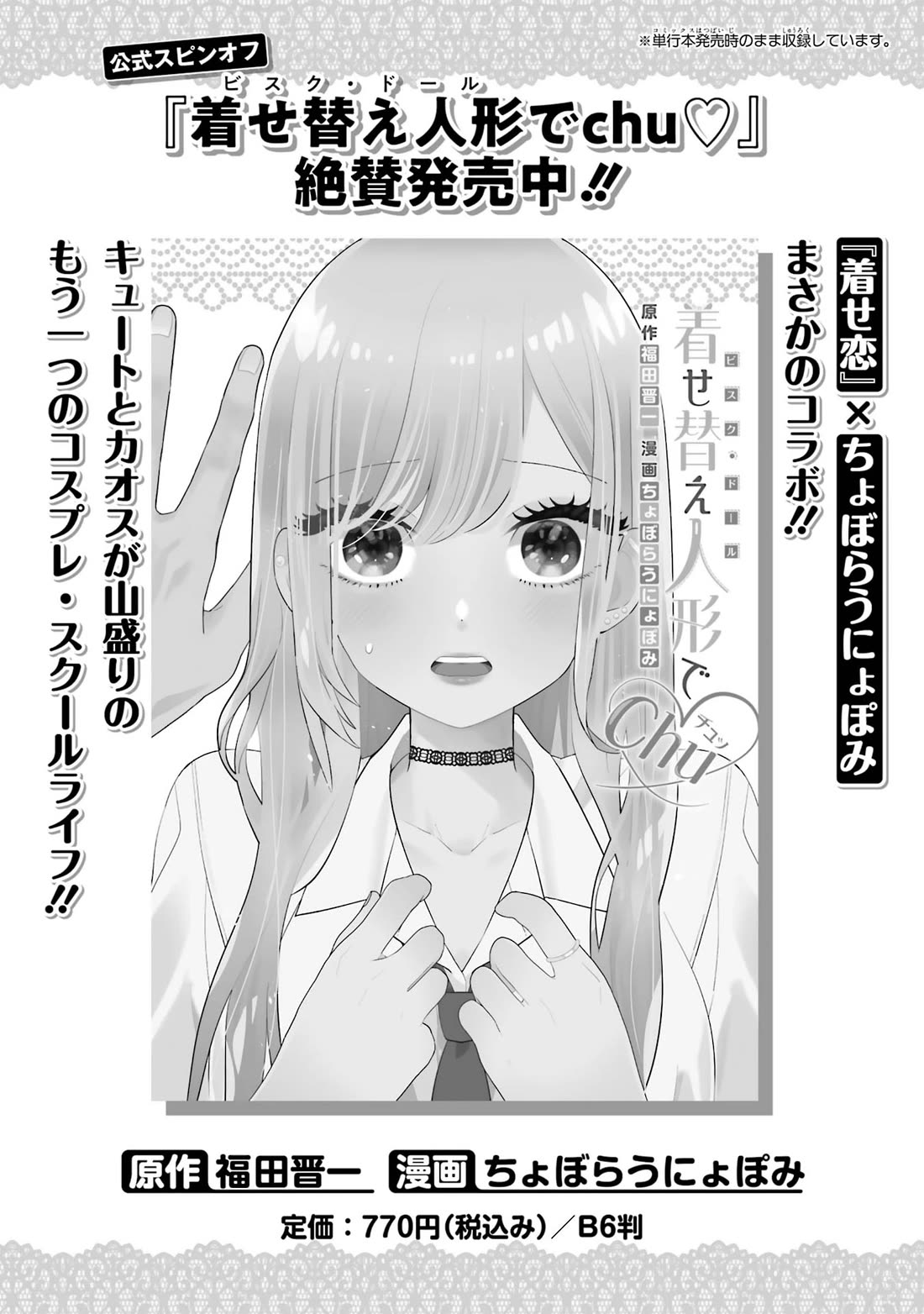 Sono Bisque Doll wa Koi wo suru chapter 115.6 page 8