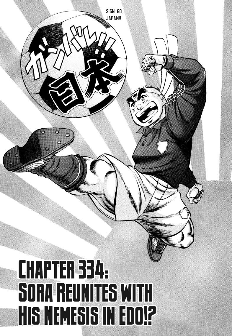 Sora yori Takaku (MIYASHITA Akira) chapter 334 page 1