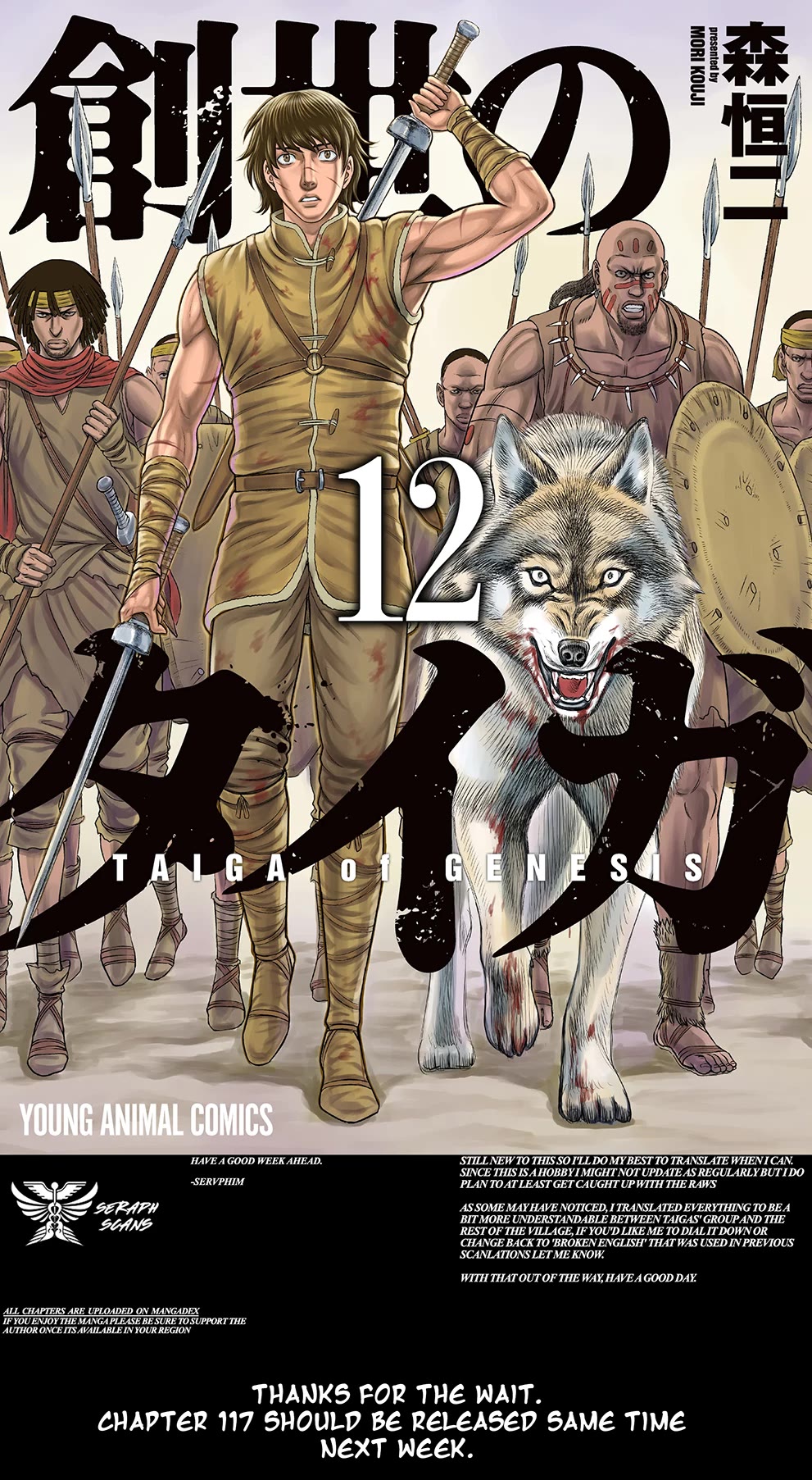 Sousei no Taiga chapter 116 page 1