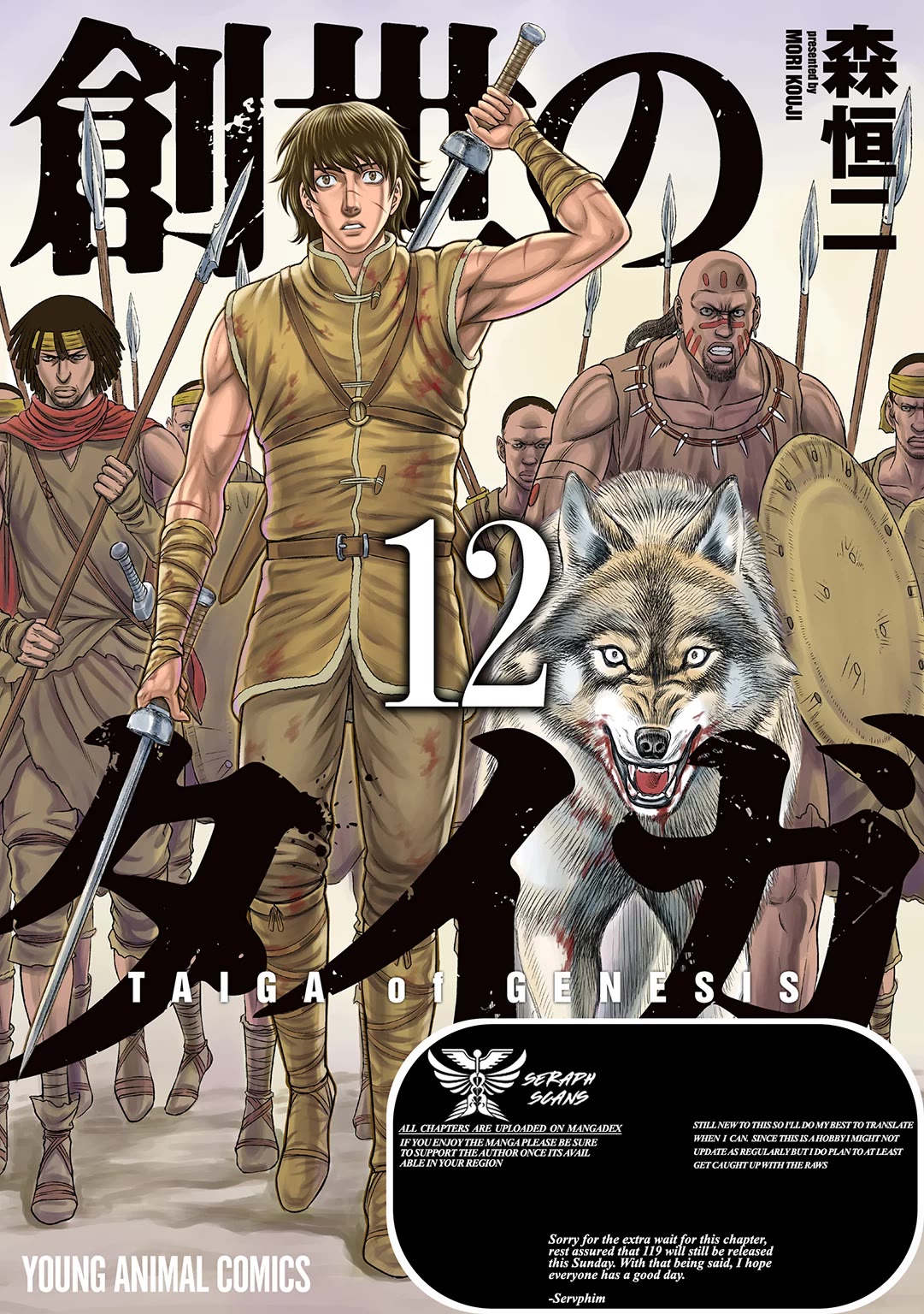 Sousei no Taiga chapter 118 page 1