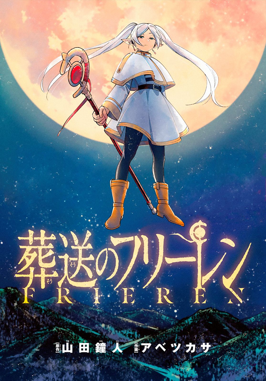 Sousou no Frieren chapter 17 page 1