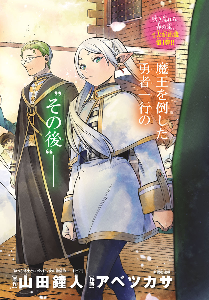 Cover of Sousou no Frieren