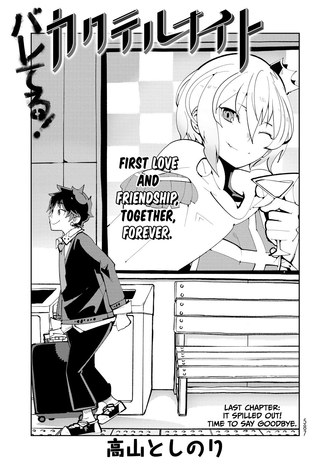 Spill It, Cocktail Nights! chapter 13 page 3