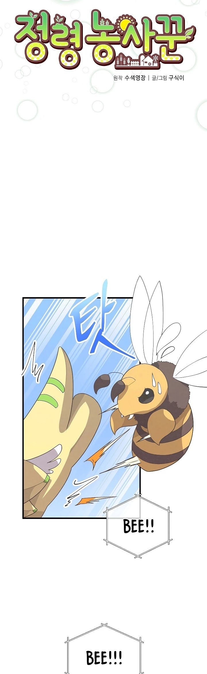 Spirit Farmer chapter 45 page 7