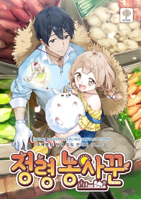 Cover of Spirit Farmer